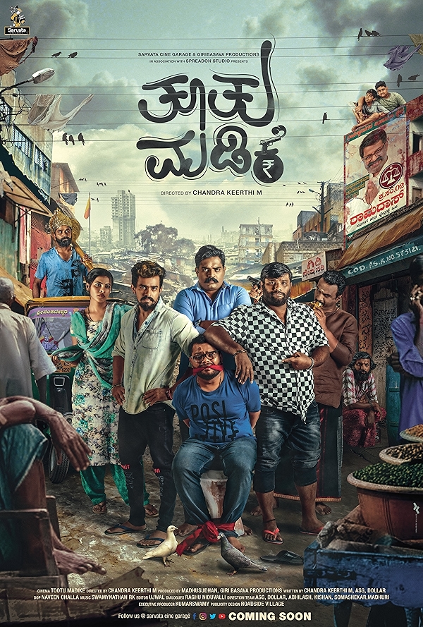 Movie poster for TOTTU MADIKE (UA rated)