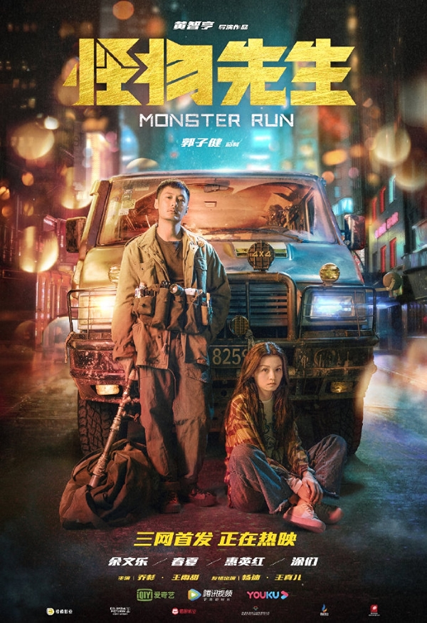 Movie poster for MONSTER RUN (UA rated)
