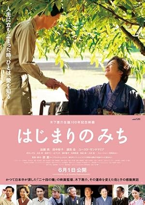 Dawn of a Filmmaker: The Keisuke Kinoshita Story Poster