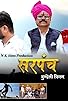 Primary photo for Sarpanch the Untold Story (Bundeli Film) Primary photo for Sarpanch the Untold Story (Bundeli Film)