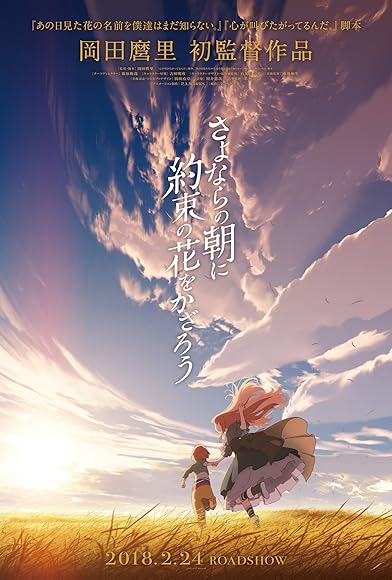 Primary photo for Maquia: When the Promised Flower Blooms Primary photo for Maquia: When the Promised Flower Blooms