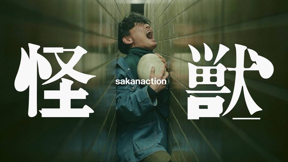 ミュージック SAKANAMON THE MOVIE SAKANAMON on X: 