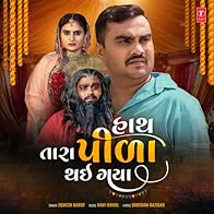 Primary photo for Hath Tara Pila Thayi Gaya