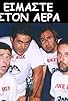 Primary photo for Eimaste ston aera