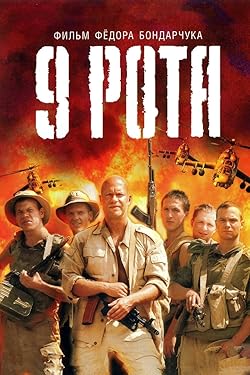 Poster of The 9th Company