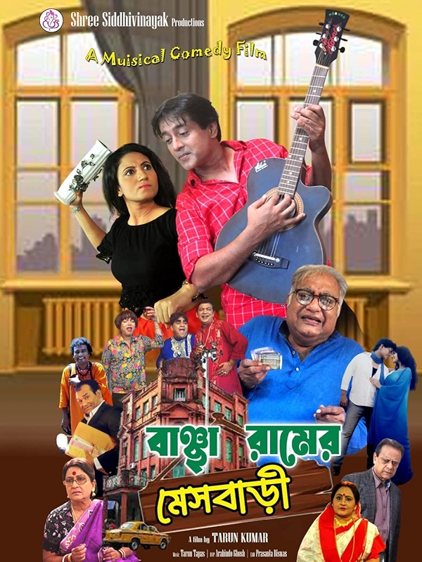 Movie poster for BANCHARAMER MESS BARI (UA 13+ rated)