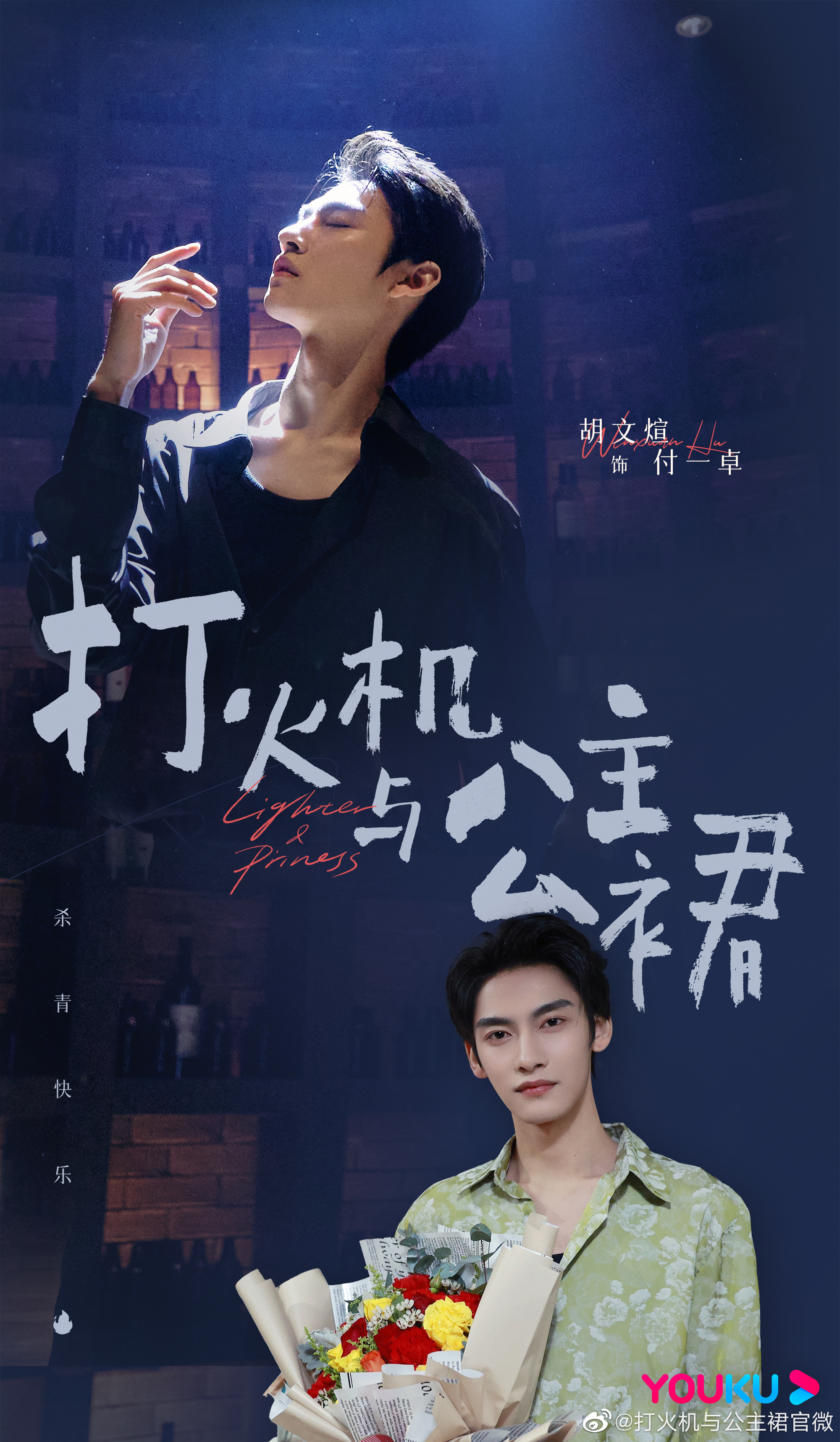 Lighter & Princess (2022)