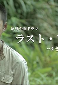 Primary photo for Last Attack: Hikisakareta Shima no Kioku Primary photo for Last Attack: Hikisakareta Shima no Kioku