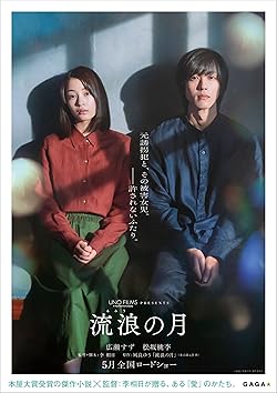 Poster of The Wandering Moon