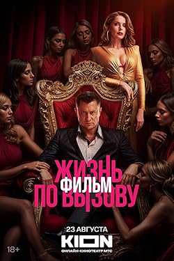 Poster of Zhizn po vyzovu. Film
