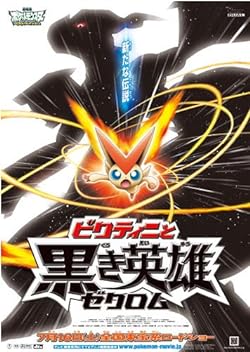 Poster of Pokemon White Victini And Zekrom