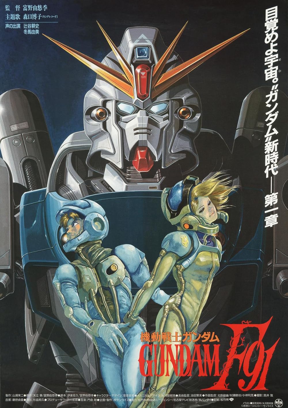 Mobile Suit Gundam F91 (1991) - IMDb
