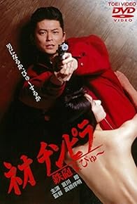 Primary photo for Neo Chinpira: Zoom Goes the Bullet Primary photo for Neo Chinpira: Zoom Goes the Bullet