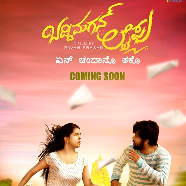 Movie poster for BADDI MAGAN LIFU (UA 16+ rated)