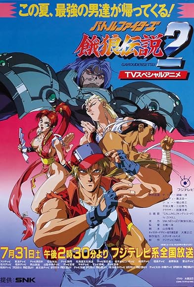 Primary photo for Fatal Fury 2: The New Battle Primary photo for Fatal Fury 2: The New Battle