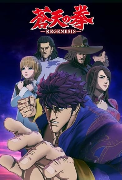 Primary photo for Fist of the Blue Sky: Re: Genesis Primary photo for Fist of the Blue Sky: Re: Genesis