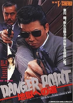 Poster of Danger Point: Jigokuhenomichi