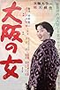Primary photo for Ôsaka no onna Primary photo for Ôsaka no onna