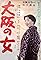 Ôsaka no onna's primary photo