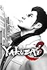 Primary photo for Yakuza 3 Primary photo for Yakuza 3