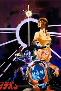 Primary photo for Space Runaway Ideon: A Contact