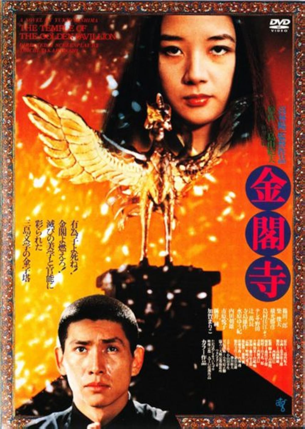 Kinkakuji (1976) - IMDb