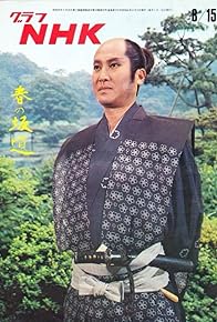 Primary photo for Haru no sakamichi Primary photo for Haru no sakamichi