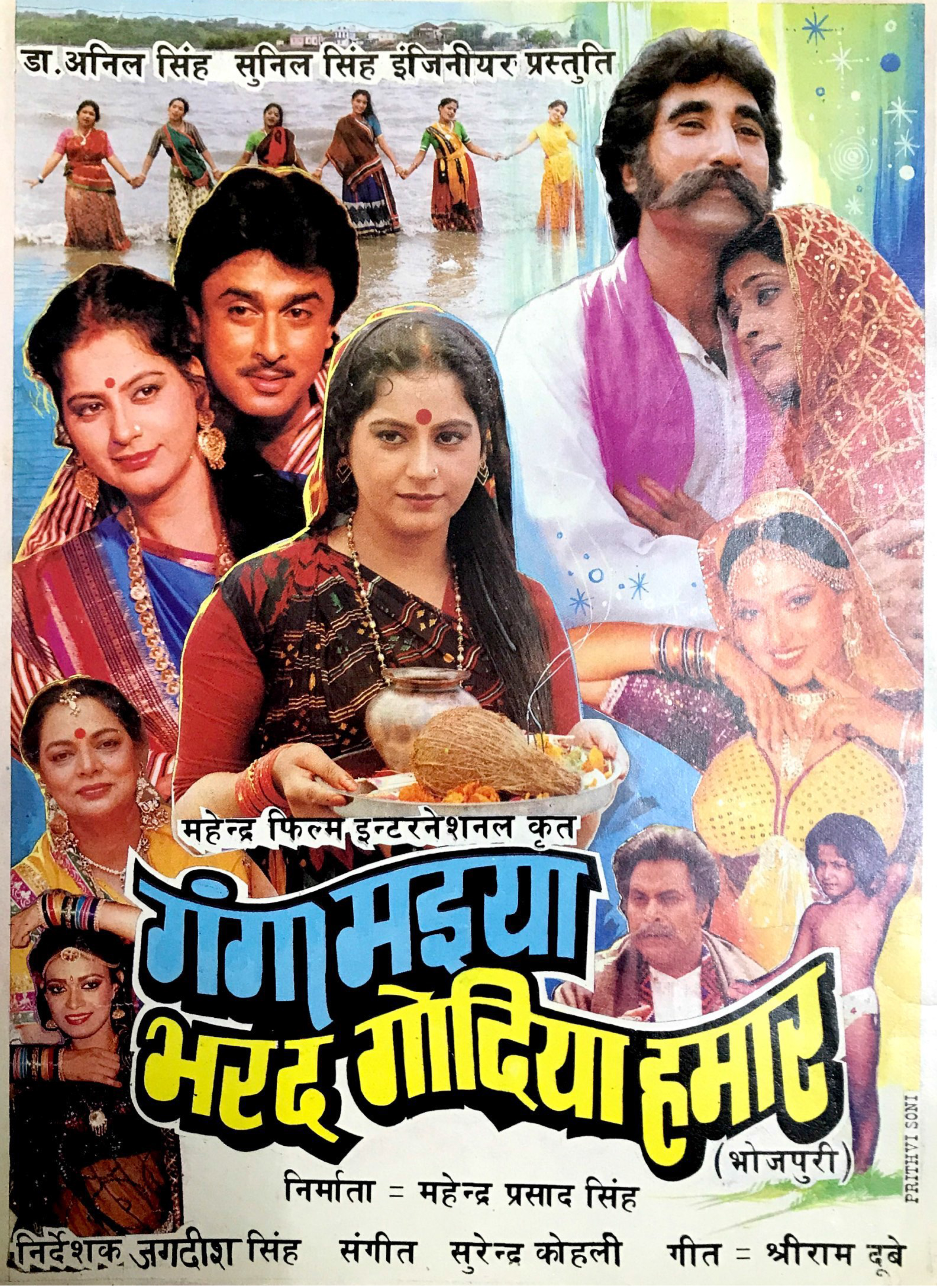 Ganga Maiya Bharde Godiya Hamaar