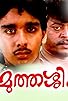 Primary photo for Oru Muthassi Katha Primary photo for Oru Muthassi Katha