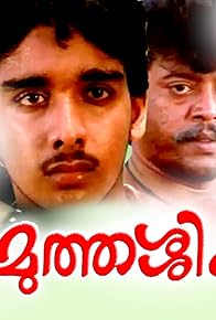 Primary photo for Oru Muthassi Katha Primary photo for Oru Muthassi Katha