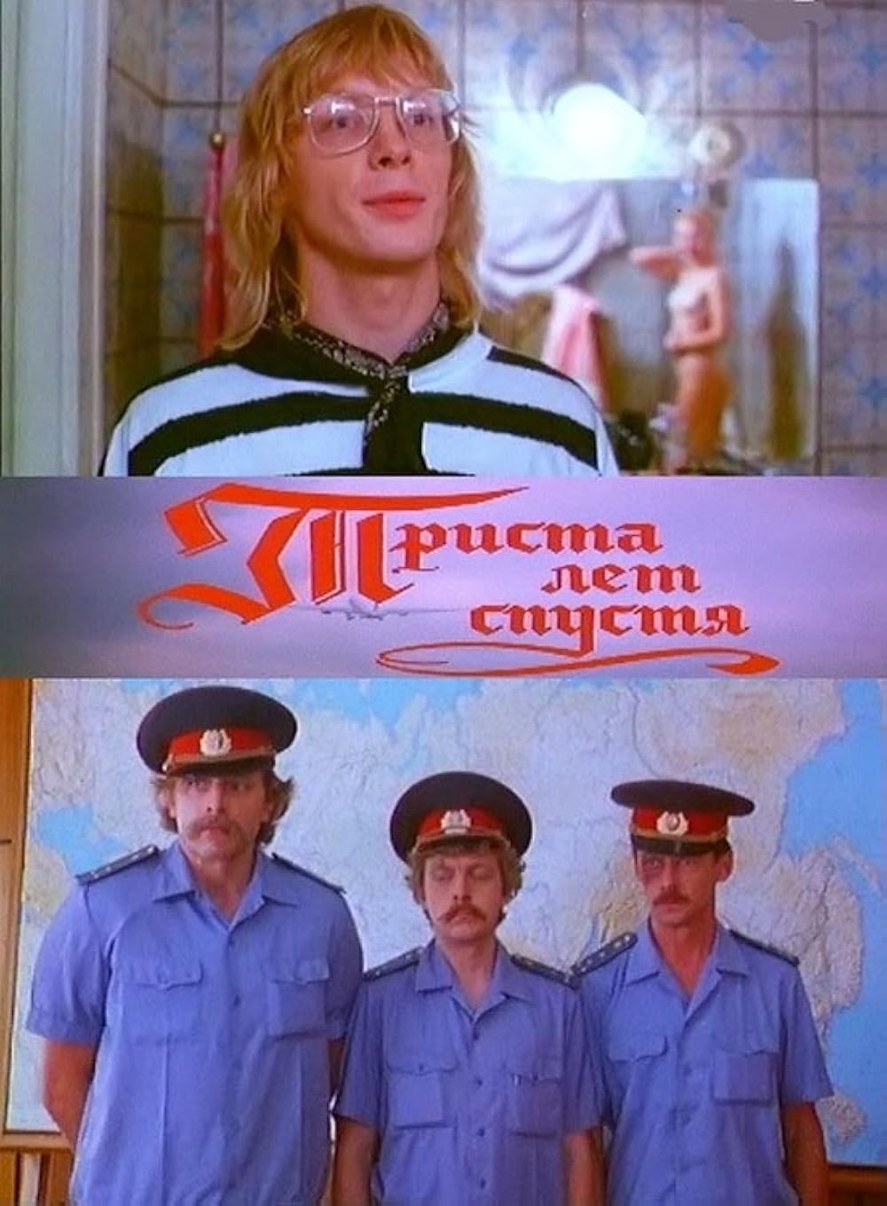 "триста лет спустя", 1994 nude. "триста лет спустя", 1994 tvrip. "триста лет спустя", 1994 nude. "триста лет спустя", 1994 tvrip. "триста лет спустя", 1994 tvrio.