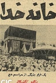 Primary photo for The House of God