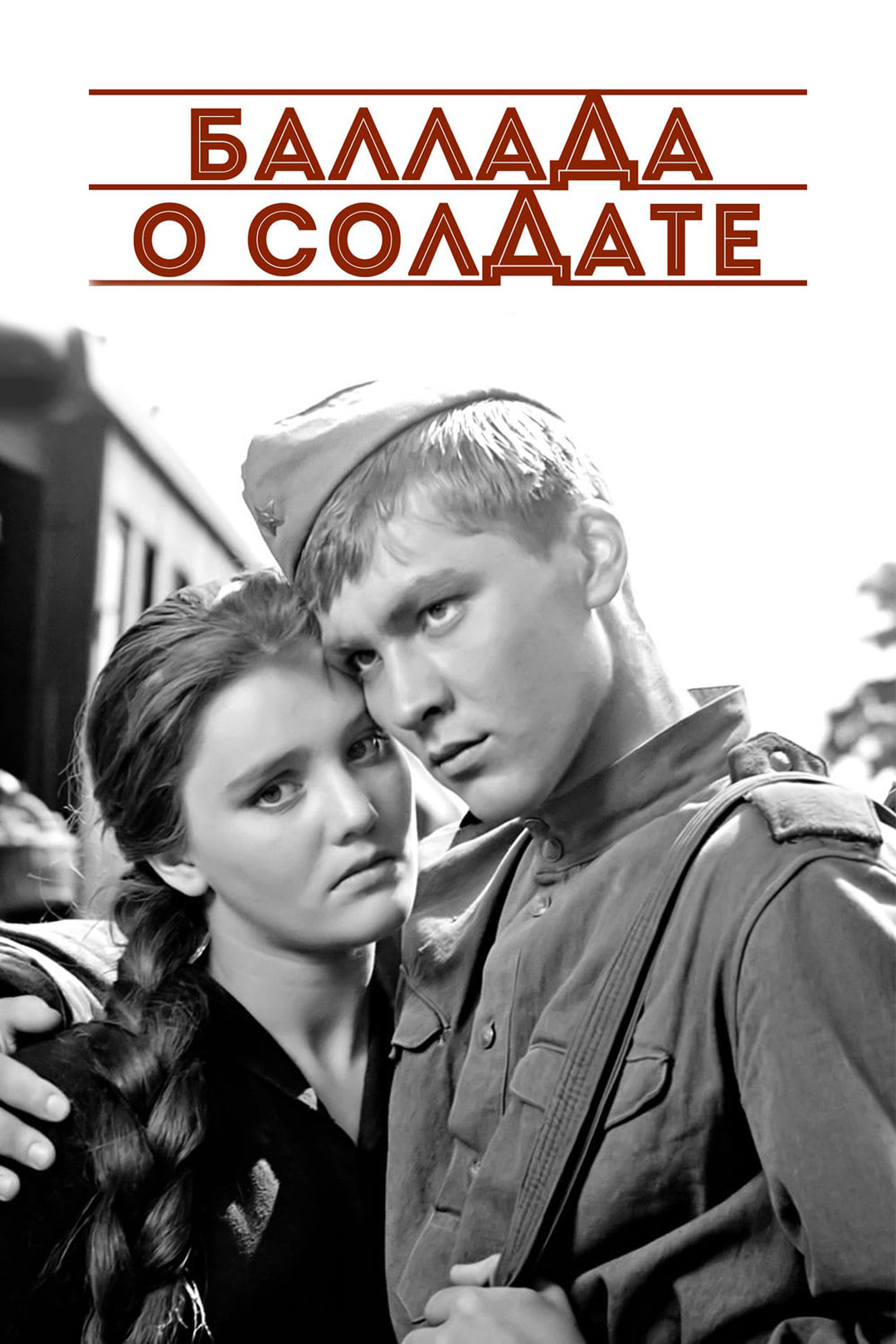Ballad of a Soldier (1959) - IMDb