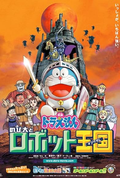 Primary photo for Doraemon: Nobita and the Robot Kingdom Primary photo for Doraemon: Nobita and the Robot Kingdom