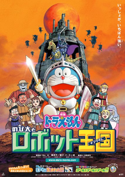 Doraemon: Nobita and the Robot Kingdom