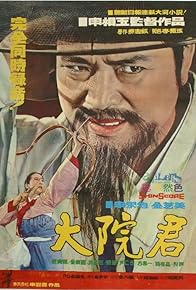 Primary photo for Prince Daewon