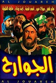 Primary photo for Al jawareh