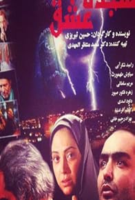 Primary photo for Sajde-ye Eshgh Primary photo for Sajde-ye Eshgh