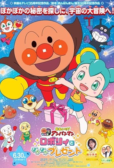 Primary photo for Soreike! Anpanman: Roborî to Pokapoka Purezento Primary photo for Soreike! Anpanman: Roborî to Pokapoka Purezento
