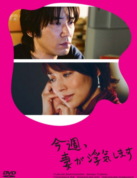Konshû, tsuma ga uwaki shimasu (TV Series 2007– ) - IMDb