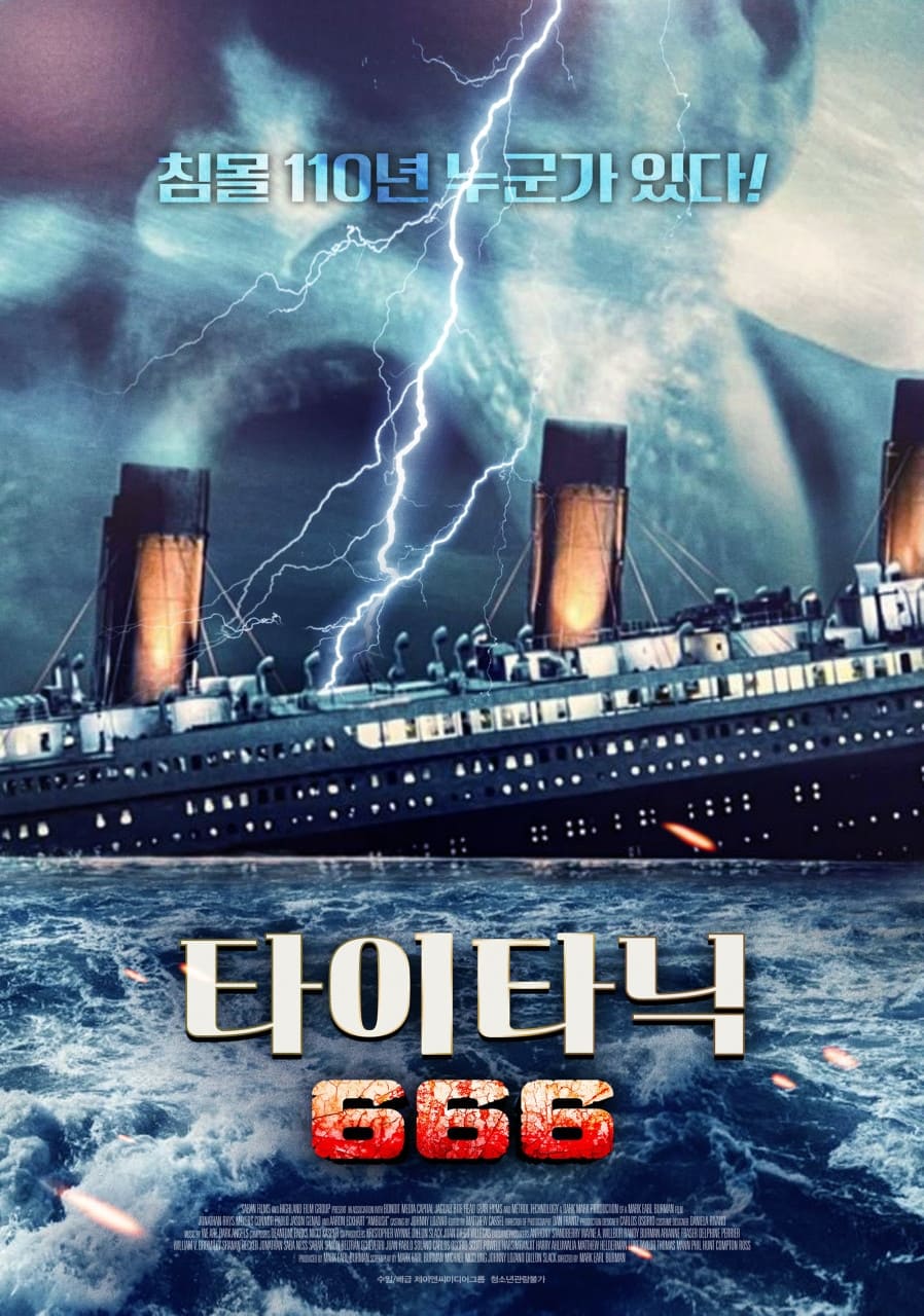 映画パンフレット集（Titanic, The Rock, etc） Amazon.co.jp: 映画パンフレット 「タイタニック」監督