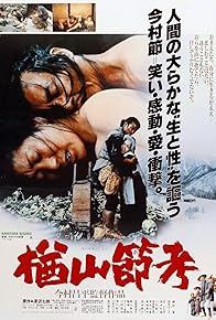 Primary photo for The Ballad of Narayama Primary photo for The Ballad of Narayama