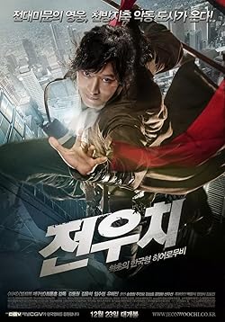 Poster of Jeon Woochi