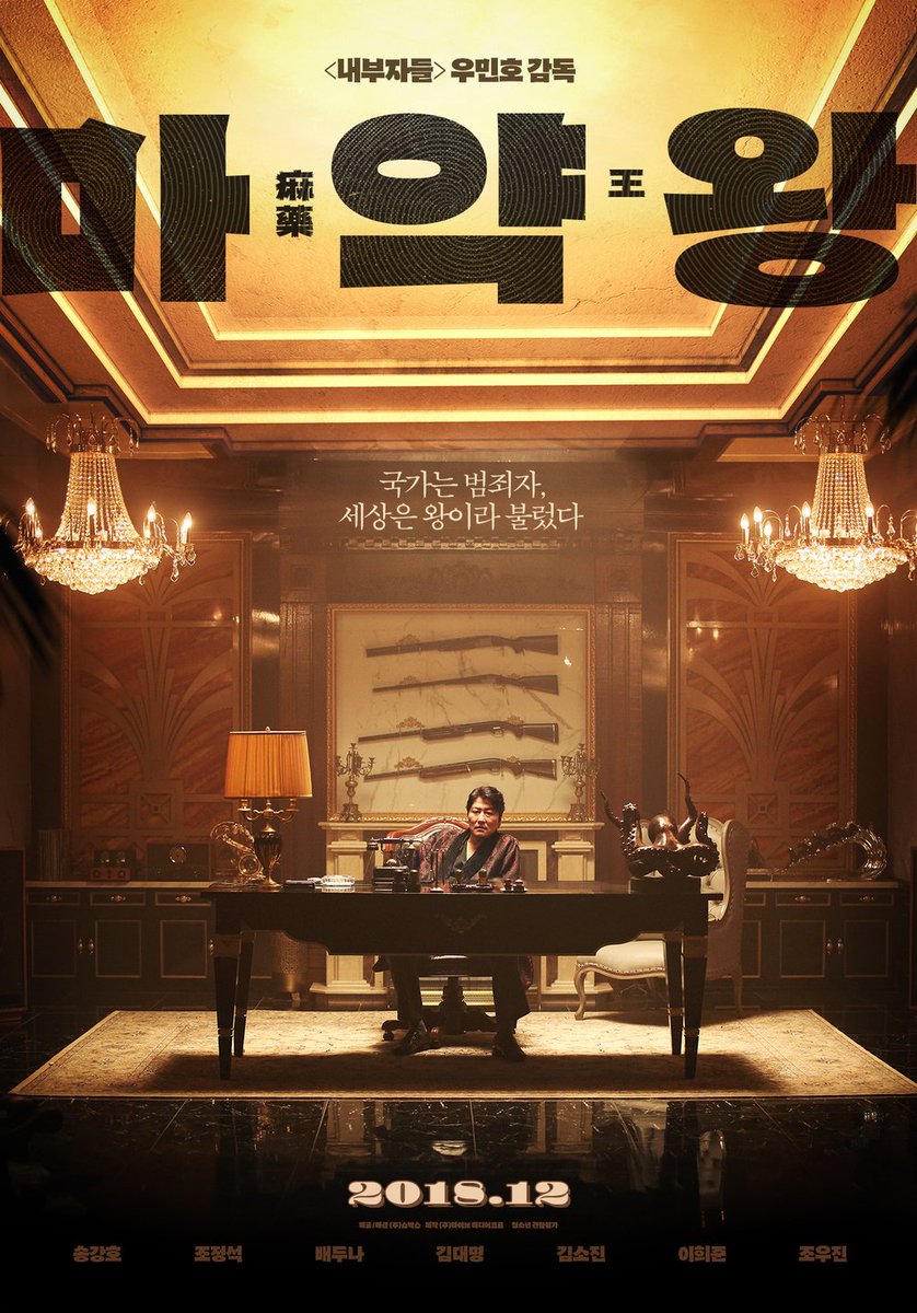 Poster of The Drug King