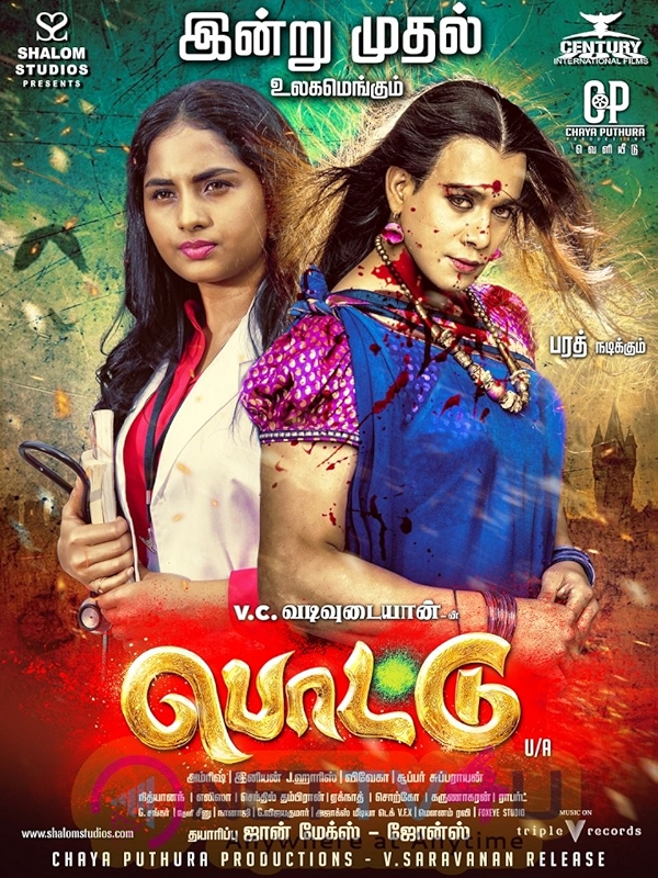 Movie poster for POTTU (UA rated)