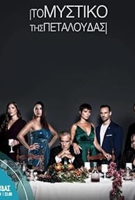 Primary photo for Episode #2.49