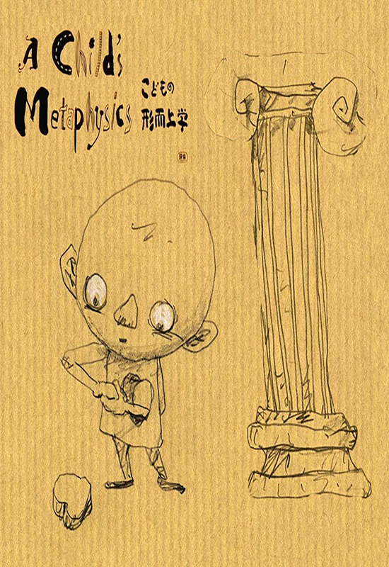 A Metafísica de uma Criança A Metafísica de uma Criança
