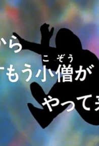 Primary photo for The Mountain Sumo Boy