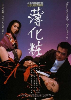善良な兵士シュヴァイク　USオリジナル映画ポスター 善良な兵士シュヴァイク USオリジナル映画ポスター コレクション