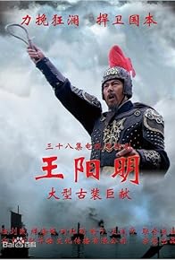 Primary photo for Wang Yang Ming